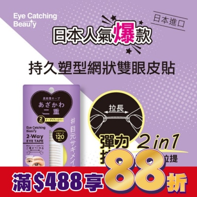 ECB 日本ECB持久塑型網狀雙眼皮貼