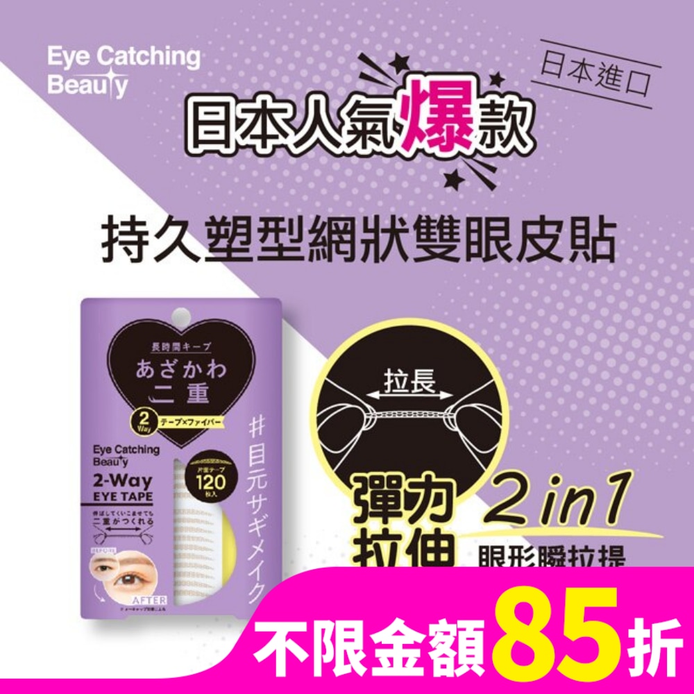 日本ECB持久塑型網狀雙眼皮貼