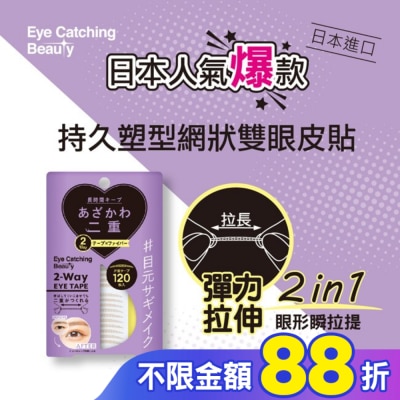 ECB 日本ECB持久塑型網狀雙眼皮貼