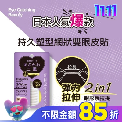 ECB 日本ECB持久塑型網狀雙眼皮貼