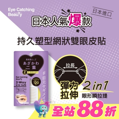 ECB - 日本ECB持久塑型網狀雙眼皮貼