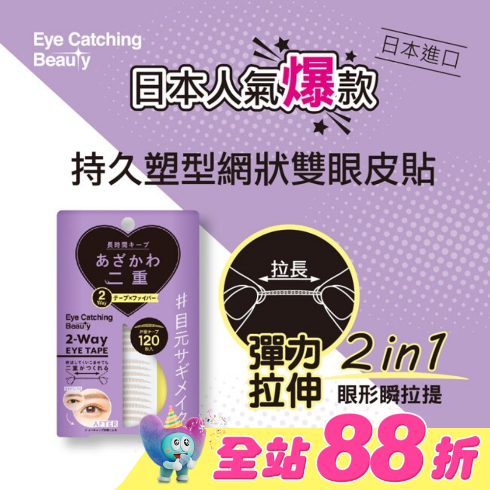 日本ECB持久塑型網狀雙眼皮貼