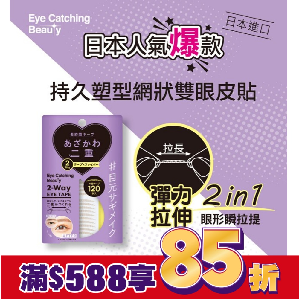 日本ECB持久塑型網狀雙眼皮貼