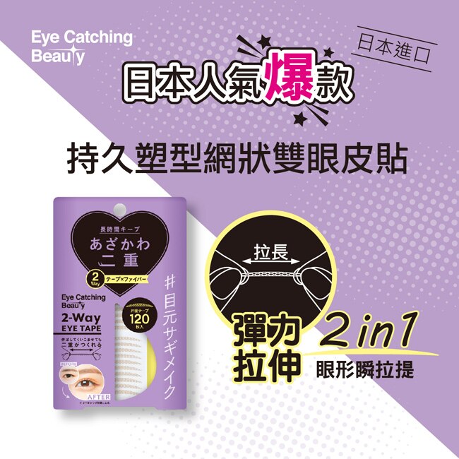日本ECB持久塑型網狀雙眼皮貼