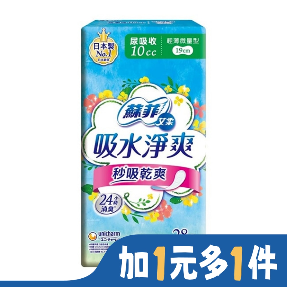蘇菲艾柔吸水淨爽漏尿棉墊輕薄微量型10cc 28片