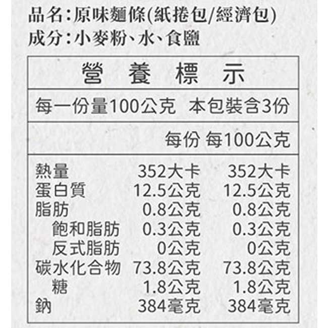 【大呷麵本家】原味麵條紙捲包x4包(300g/包)