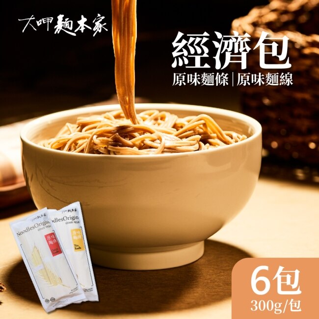 【大呷麵本家】原味麵線經濟包x6包(300g/包)