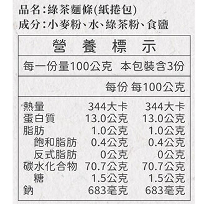 【大呷麵本家】綠茶麵條紙捲包x6包(300g/包)