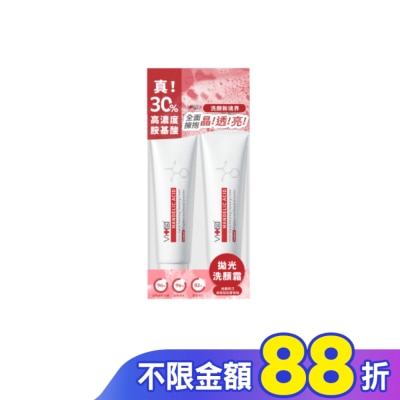 SwissVita 瑞士薇佳 薇佳 蜜花酸晶拋光洗顏霜1+1超值組