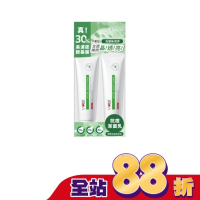 SwissVita 瑞士薇佳 薇佳 速效抗痘調理潔面乳1+1超值組