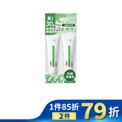 SWISSVITA 薇佳 速效抗痘調理潔面乳1+1超值組