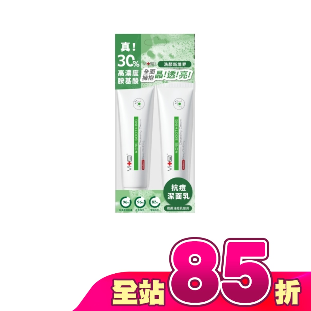 薇佳 速效抗痘調理潔面乳1+1超值組