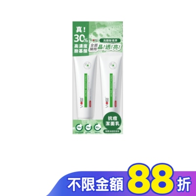 SwissVita 瑞士薇佳 薇佳 速效抗痘調理潔面乳1+1超值組