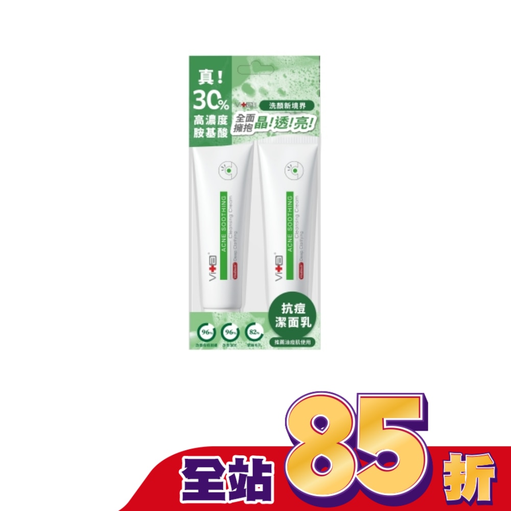 薇佳 速效抗痘調理潔面乳1+1超值組