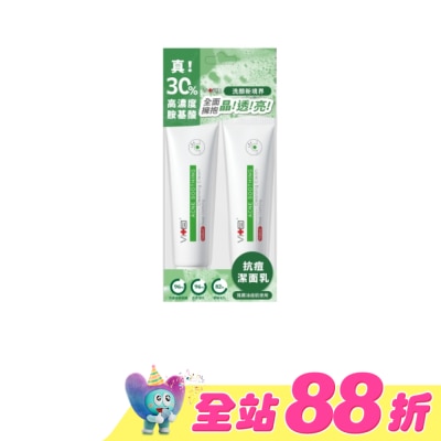 SwissVita 瑞士薇佳 - 薇佳 速效抗痘調理潔面乳1+1超值組