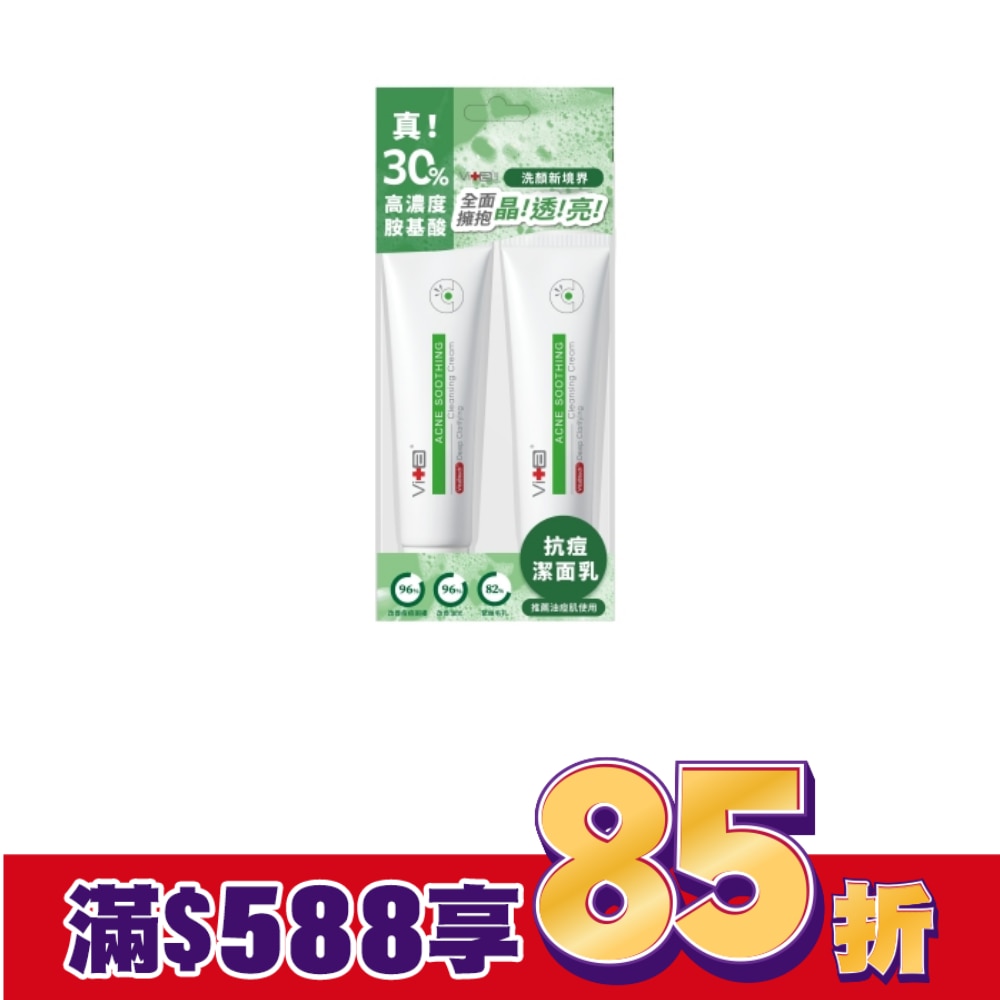 薇佳 速效抗痘調理潔面乳1+1超值組
