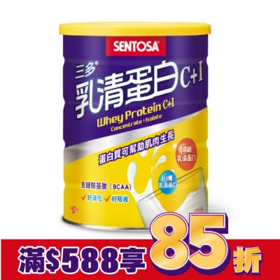 SENTOSA 三多乳清蛋白C+I 500g