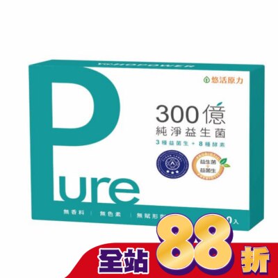 悠活原力 - 悠活原力 300億純淨益生菌 (30入/盒)