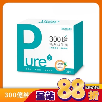 YOHOPOWER 悠活原力 300億純淨益生菌 (30入/盒)