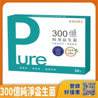 悠活原力 - 悠活原力 300億純淨益生菌 (30入/盒)