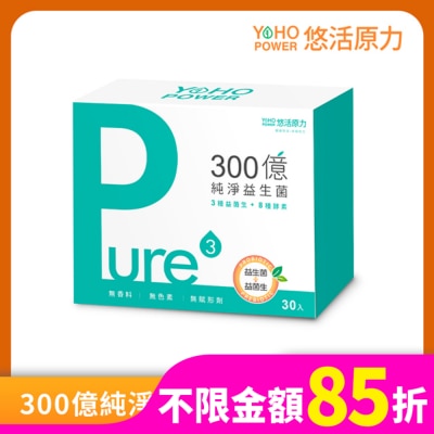 YOHOPOWER 悠活原力 300億純淨益生菌 (30入/盒)