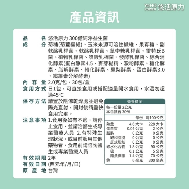 悠活原力 300億純淨益生菌 (30入/盒)