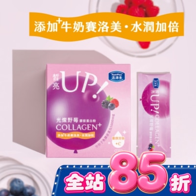 NutriPlus 活沛多 活沛多 光燦野莓膠原蛋白粉21包入 image