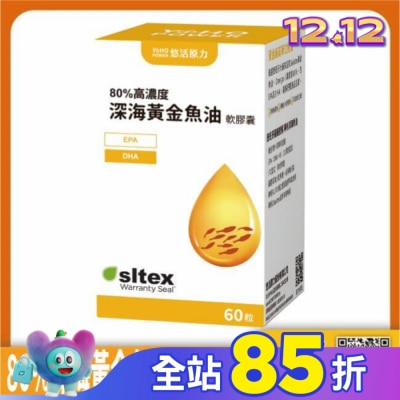YOHOPOWER 悠活原力深海黃金魚油軟膠囊60粒