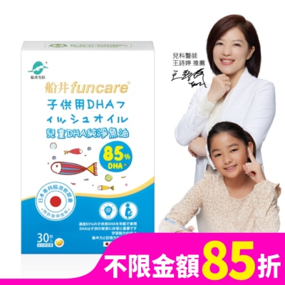 船井 船井兒童DHA純淨魚油30顆