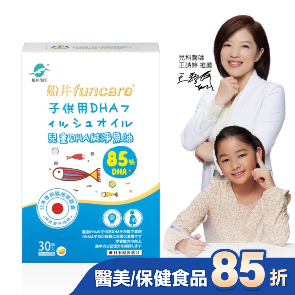 船井兒童DHA純淨魚油30顆