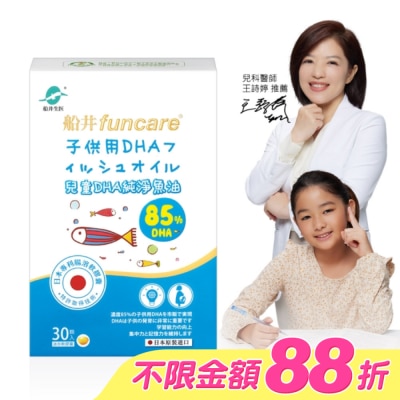 FUNCARE - 船井兒童DHA純淨魚油30顆