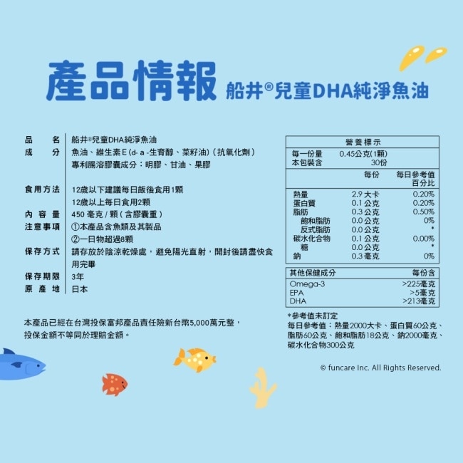 船井兒童DHA純淨魚油30顆