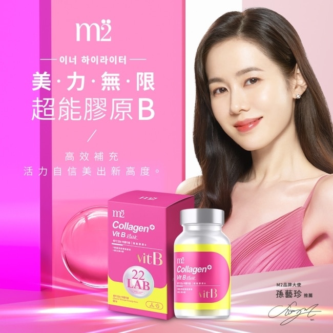 M2 22LAB超能膠原B群糖衣錠(60錠/盒)