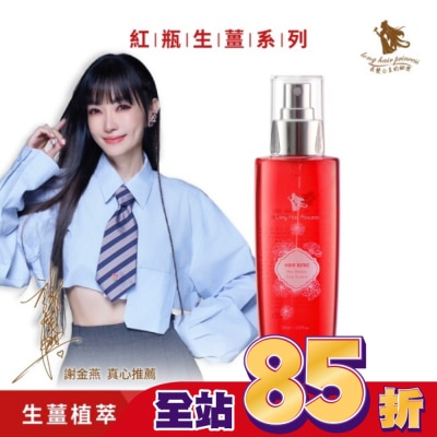 長髮公主的秘密 長髮公主的秘密紅瓶系列生薑植萃賦活養髮液150ml