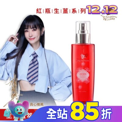 長髮公主的秘密 長髮公主的秘密紅瓶系列生薑植萃賦活養髮液150ml