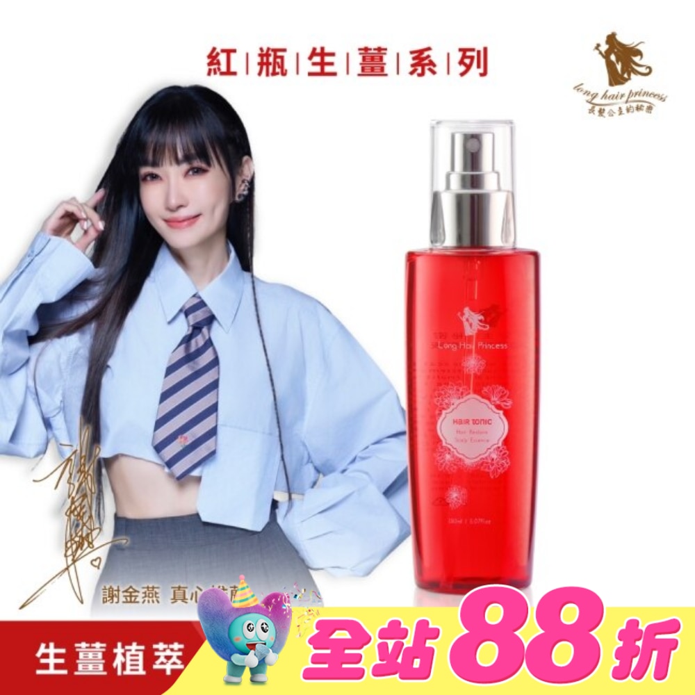 長髮公主的秘密紅瓶系列生薑植萃賦活養髮液150ml