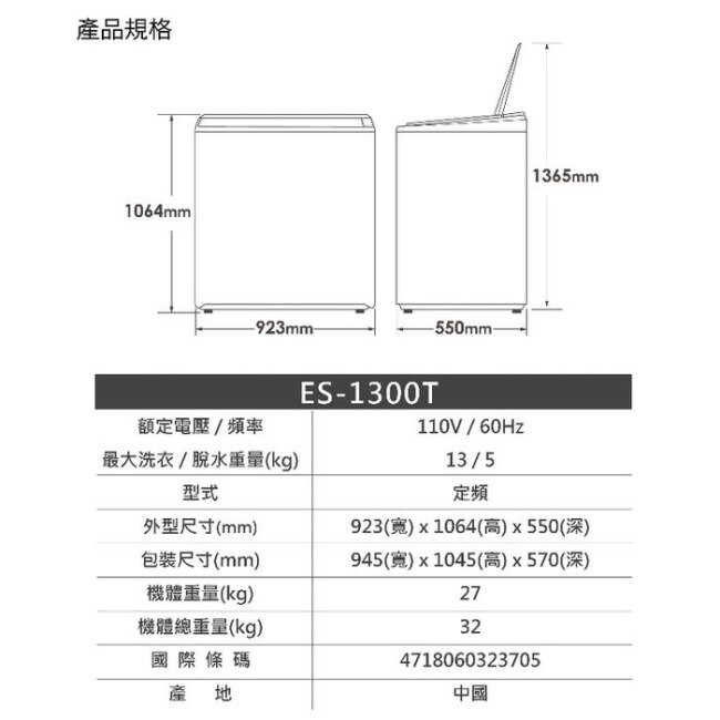 聲寶【ES-1300T】13公斤雙槽洗衣機