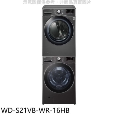 LG LG樂金【WD-S21VB-WR-16HB】上層16公斤免曬衣機+21公斤蒸洗脫滾筒 洗衣機(含標準安裝)