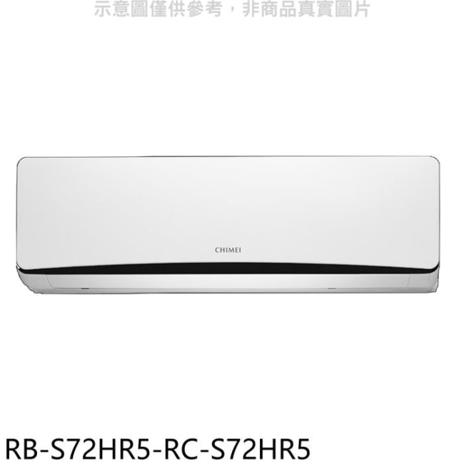 奇美【RB-S72HR5-RC-S72HR5】變頻冷暖分離式冷氣(含標準安裝)