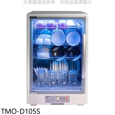 TATUNG 大同【TMO-D105S】105L紫外線四層烘碗機烘碗機