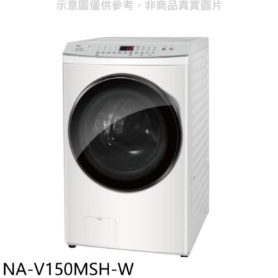 PANASONIC 國際牌 Panasonic國際牌【NA-V150MSH-W】15KG滾筒洗脫烘洗衣機(含標準安裝)