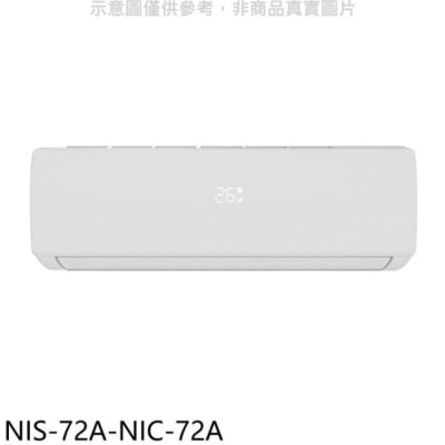 NIKKO NIKKO日光【NIS-72A-NIC-72A】變頻冷暖分離式冷氣(含標準安裝)