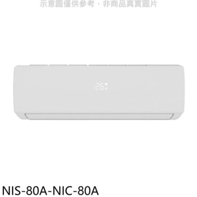 NIKKO NIKKO日光【NIS-80A-NIC-80A】變頻冷暖分離式冷氣(含標準安裝)