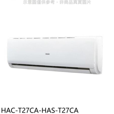 HAIER海爾 海爾【HAC-T72CA-HAS-T72CA】變頻分離式冷氣(含標準安裝)
