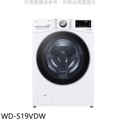 LG LG樂金【WD-S19VDW】19公斤蒸洗脫烘滾筒 洗衣機(含標準安裝)