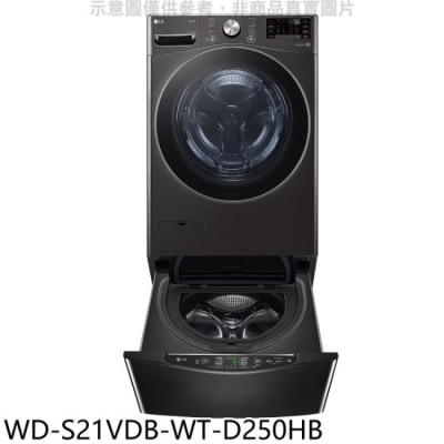 LG LG樂金【WD-S21VDB-WT-D250HB】21公斤蒸洗脫烘滾筒+下層2.5公斤洗衣機(含標準安裝)