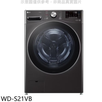 LG LG樂金【WD-S21VB】21公斤蒸洗脫滾筒 洗衣機(含標準安裝)
