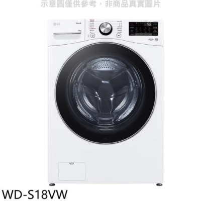 LG LG樂金【WD-S18VW】18公斤蒸洗脫滾筒 洗衣機(含標準安裝)