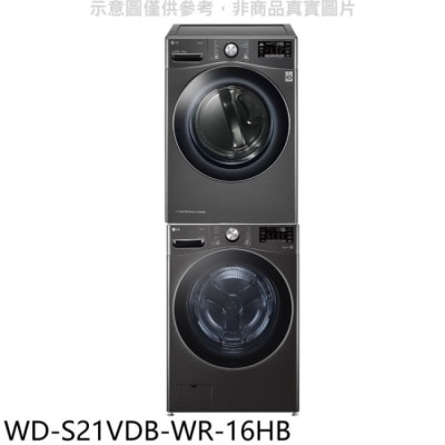 LG LG樂金【WD-S21VDB-WR-16HB】上層16公斤免曬衣機+21公斤蒸洗脫烘滾筒 洗衣機(含標準安裝)