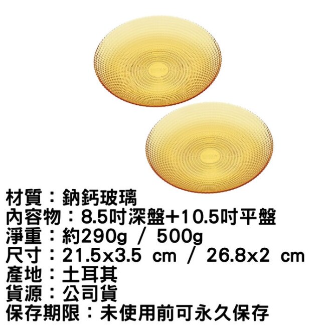 康寧【CRE-1085-GRT】8.5吋與10吋餐盤兩入組贈